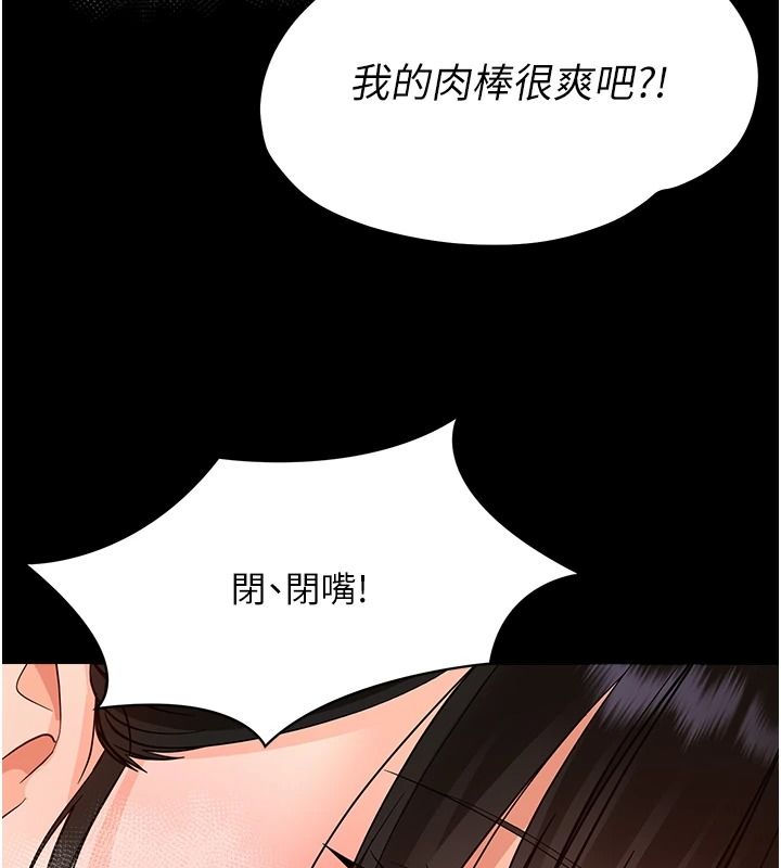 幼惑 - 第43話-終於輪到我上場 - page 94