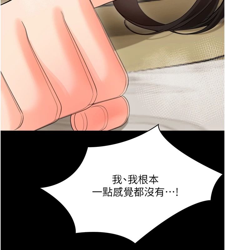 幼惑 - 第43話-終於輪到我上場 - page 96