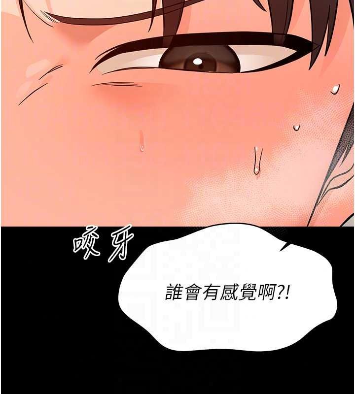 幼惑 - 第43話-終於輪到我上場 - page 99