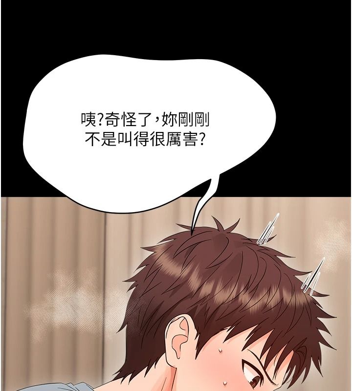 幼惑 - 第43話-終於輪到我上場 - page 106