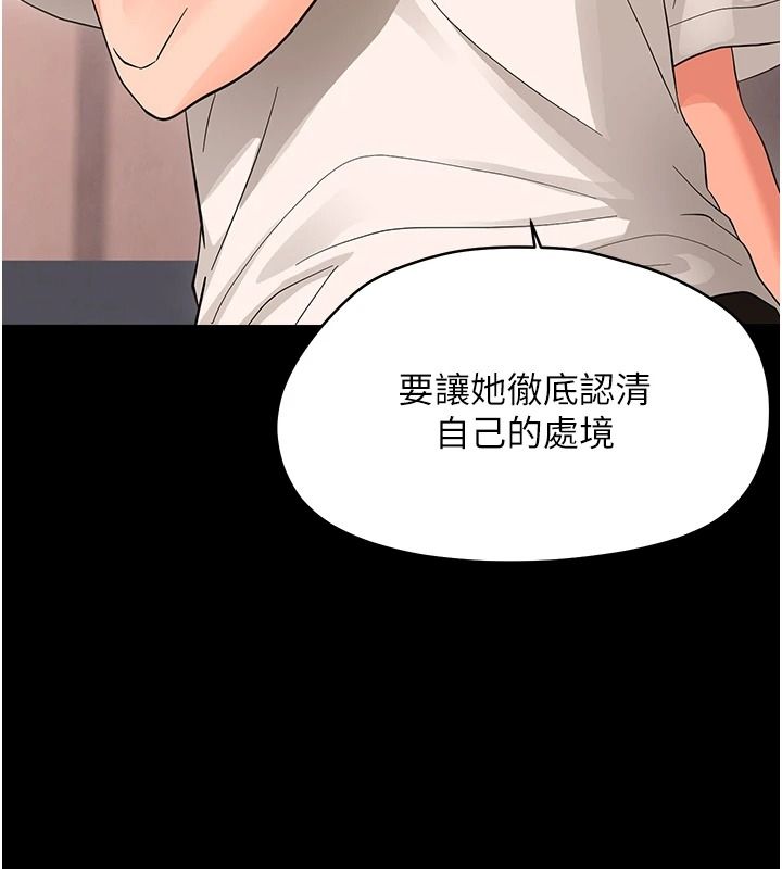 幼惑 - 第43話-終於輪到我上場 - page 110