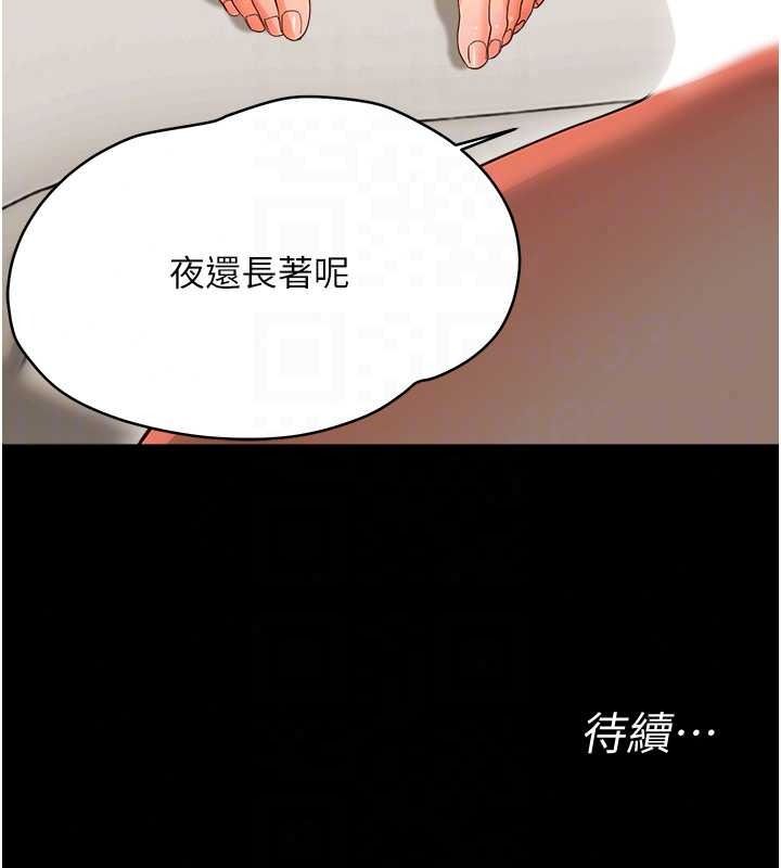 幼惑 - 第43話-終於輪到我上場 - page 190