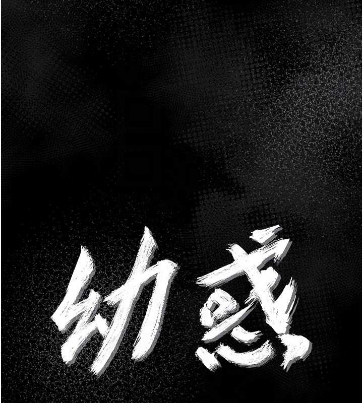 幼惑 - 第12話-我的雞雞又有反應了 - page 20