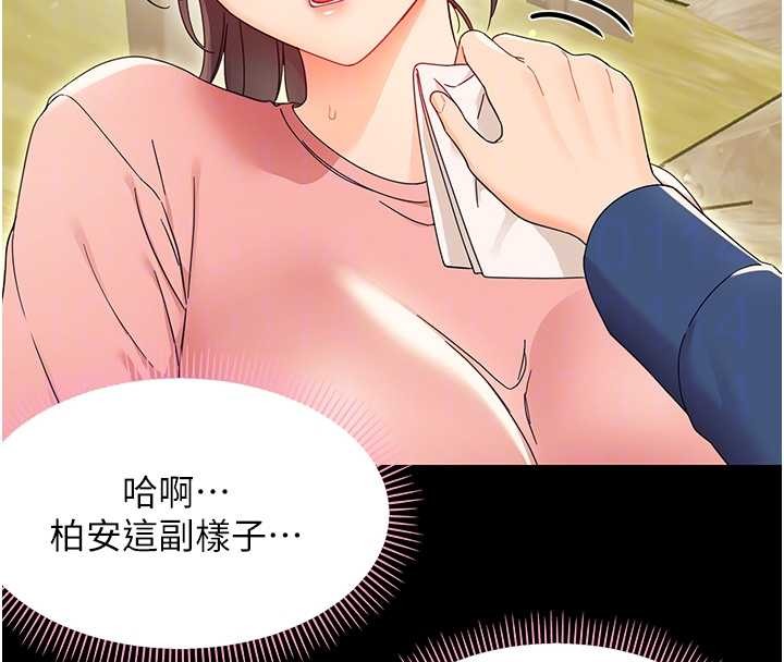 幼惑 - 第12話-我的雞雞又有反應了 - page 37