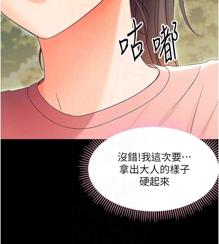 幼惑 - 第12話-我的雞雞又有反應了 - page 63