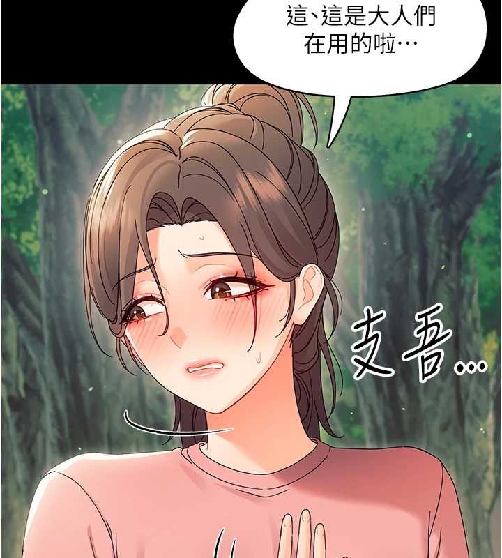 幼惑 - 第12話-我的雞雞又有反應了 - page 119