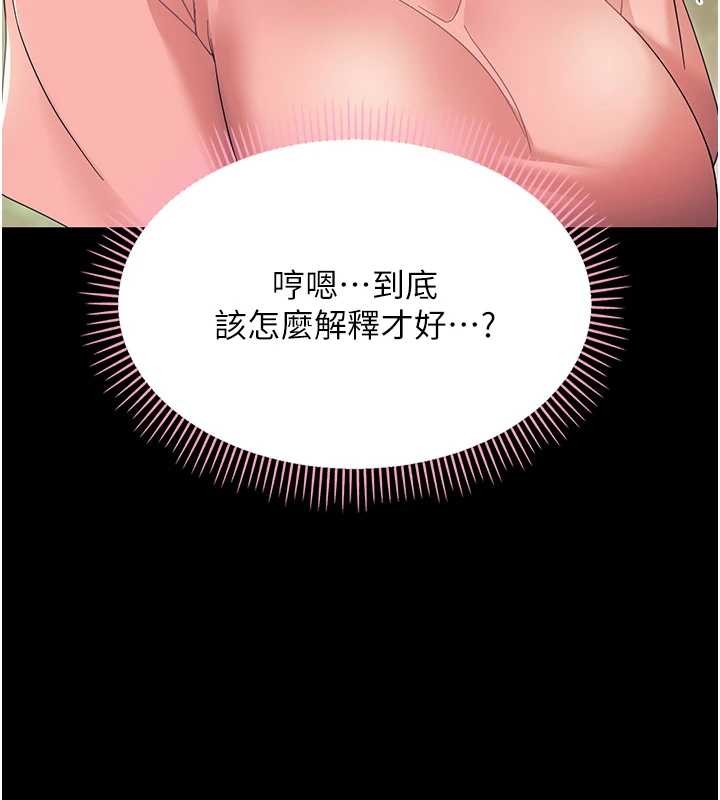 幼惑 - 第12話-我的雞雞又有反應了 - page 133