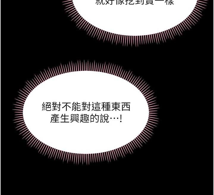 幼惑 - 第12話-我的雞雞又有反應了 - page 136