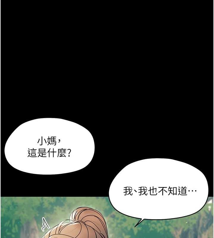 幼惑 - 第12話-我的雞雞又有反應了 - page 137