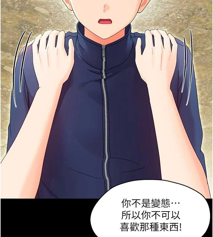 幼惑 - 第12話-我的雞雞又有反應了 - page 149