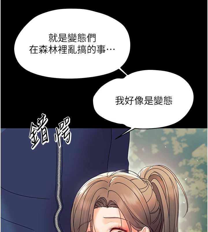 幼惑 - 第12話-我的雞雞又有反應了 - page 184