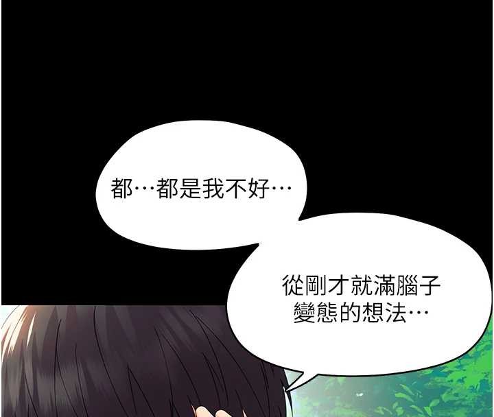 幼惑 - 第12話-我的雞雞又有反應了 - page 190
