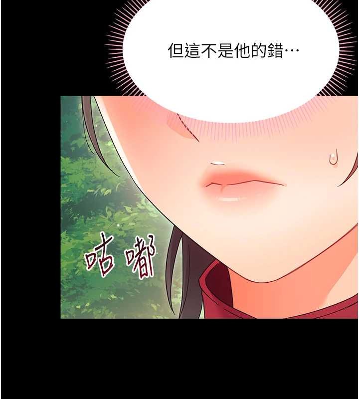 幼惑 - 第12話-我的雞雞又有反應了 - page 193