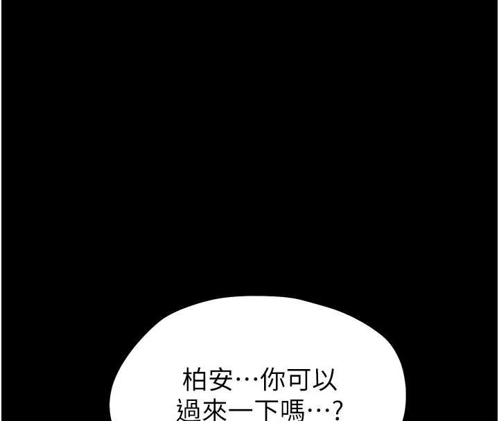 幼惑 - 第12話-我的雞雞又有反應了 - page 194