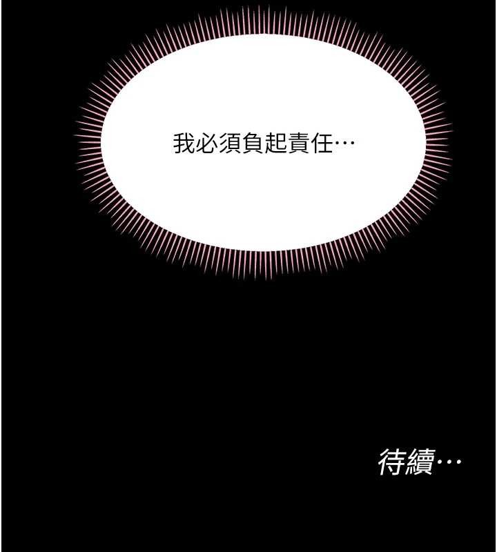 幼惑 - 第12話-我的雞雞又有反應了 - page 203