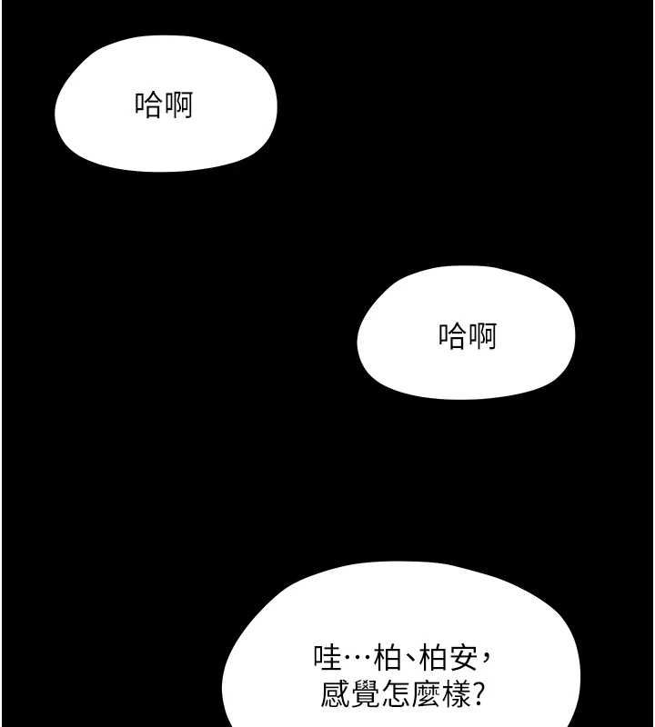 幼惑 - 第39話-跟著我保證讓你們吃很好 - page 3