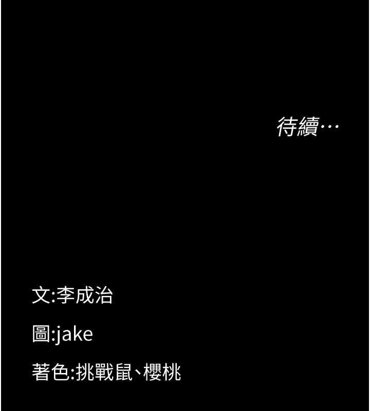 幼惑 - 第39話-跟著我保證讓你們吃很好 - page 187