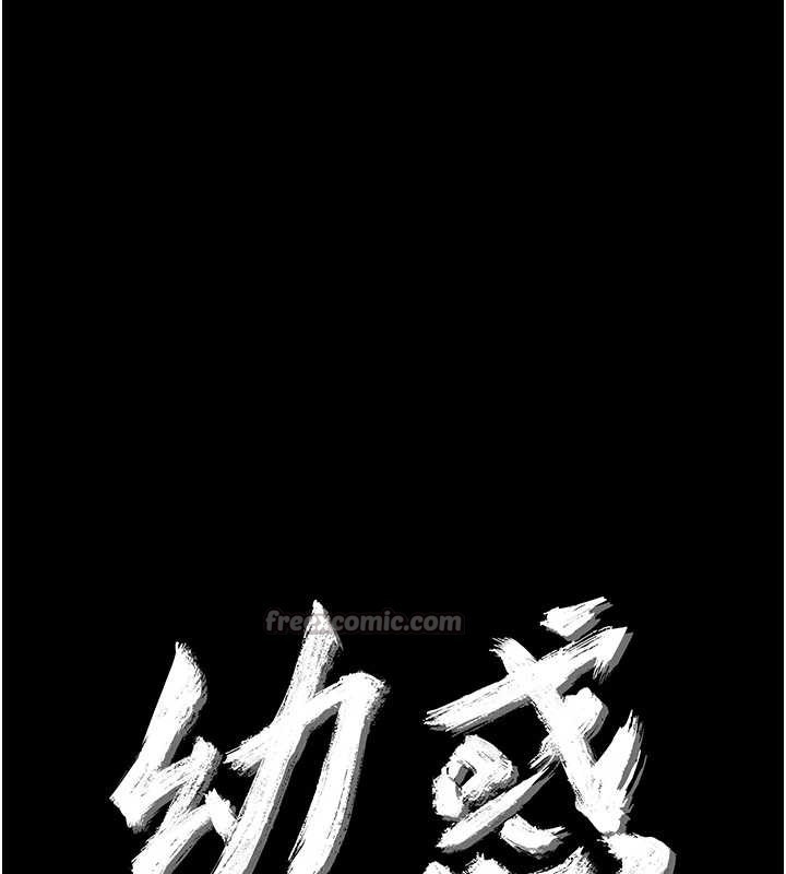幼惑 - 第14話-那跟插進去又不一樣 - page 14