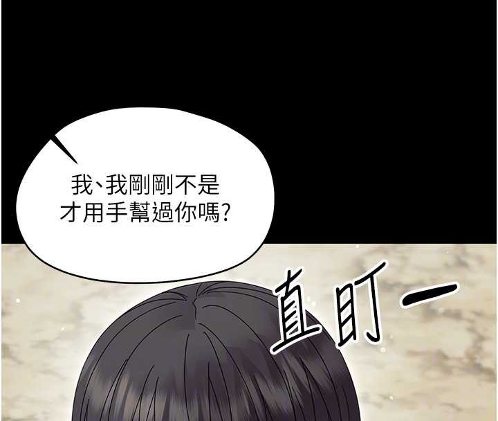 幼惑 - 第14話-那跟插進去又不一樣 - page 104