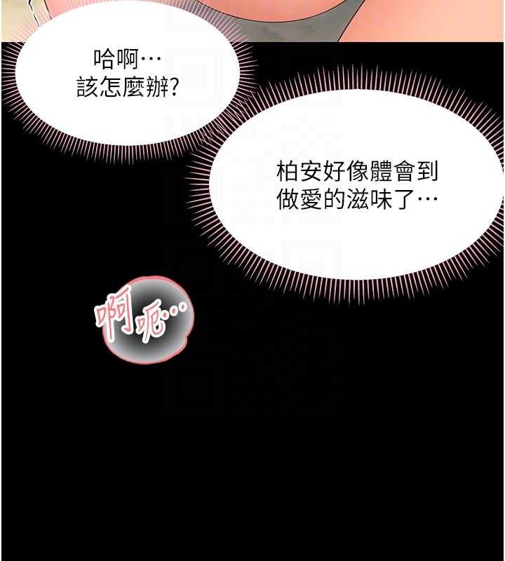 幼惑 - 第14話-那跟插進去又不一樣 - page 111