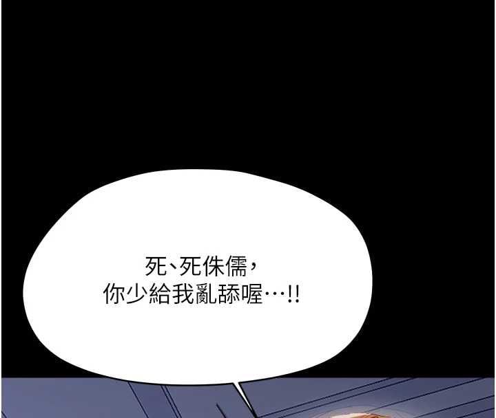 幼惑 - 第36話-有本事四個一起上! - page 16