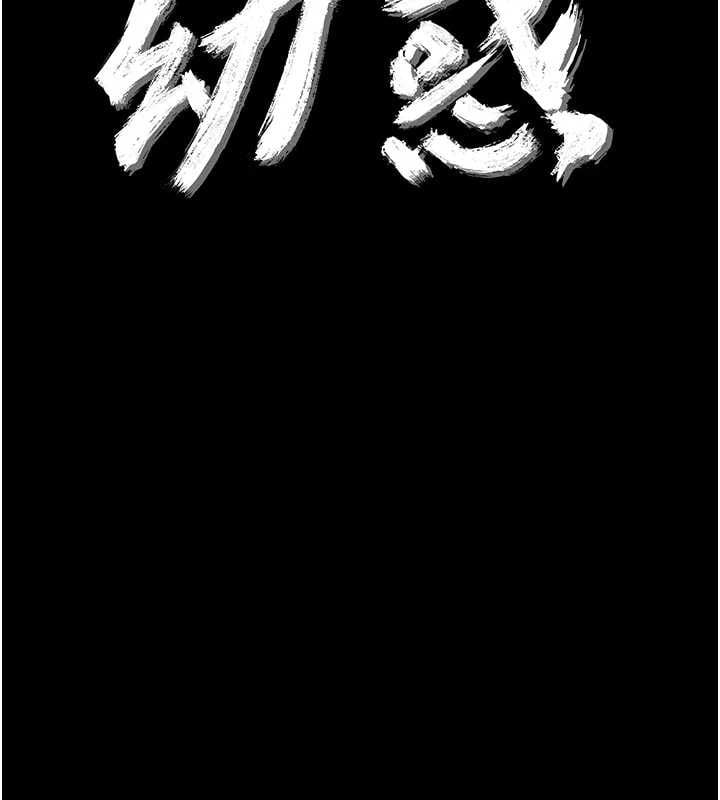 幼惑 - 第36話-有本事四個一起上! - page 40