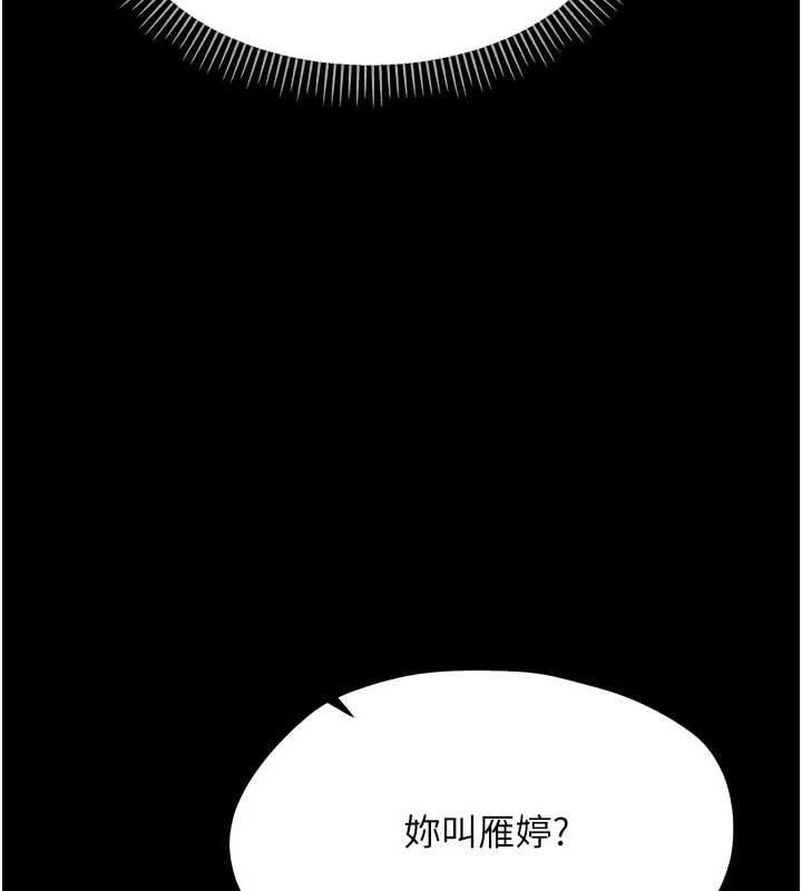 幼惑 - 第36話-有本事四個一起上! - page 54