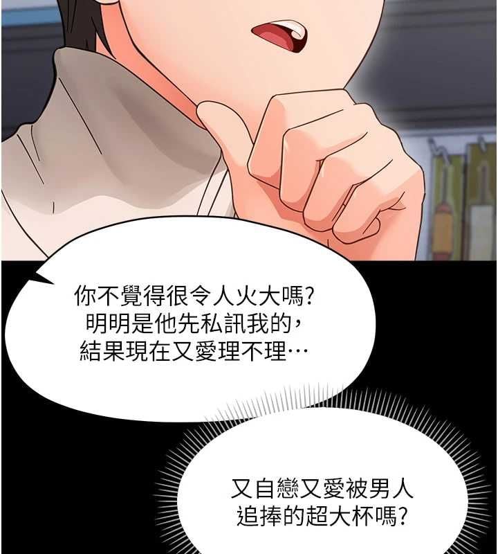 幼惑 - 第36話-有本事四個一起上! - page 70
