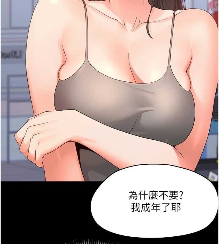 幼惑 - 第36話-有本事四個一起上! - page 73