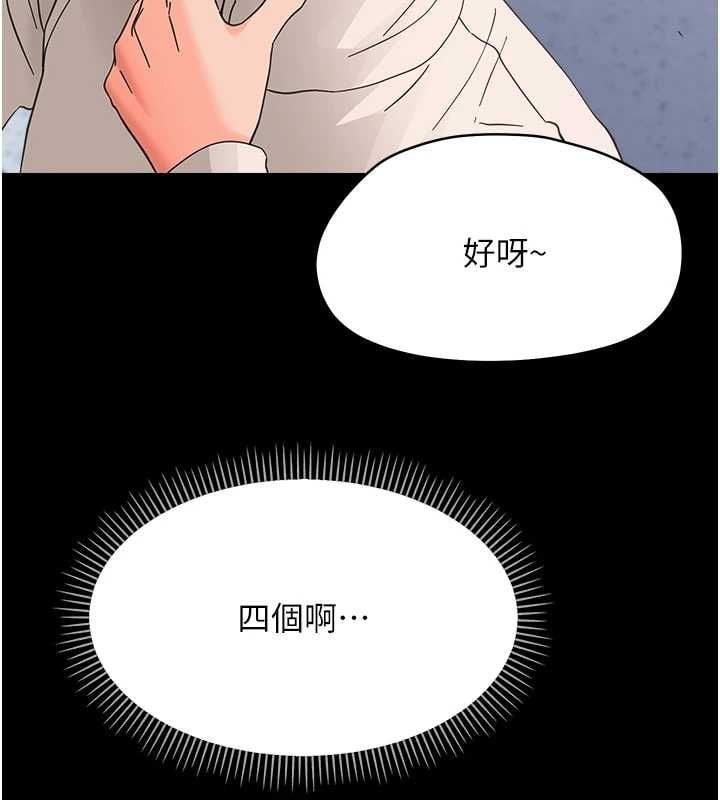 幼惑 - 第36話-有本事四個一起上! - page 81