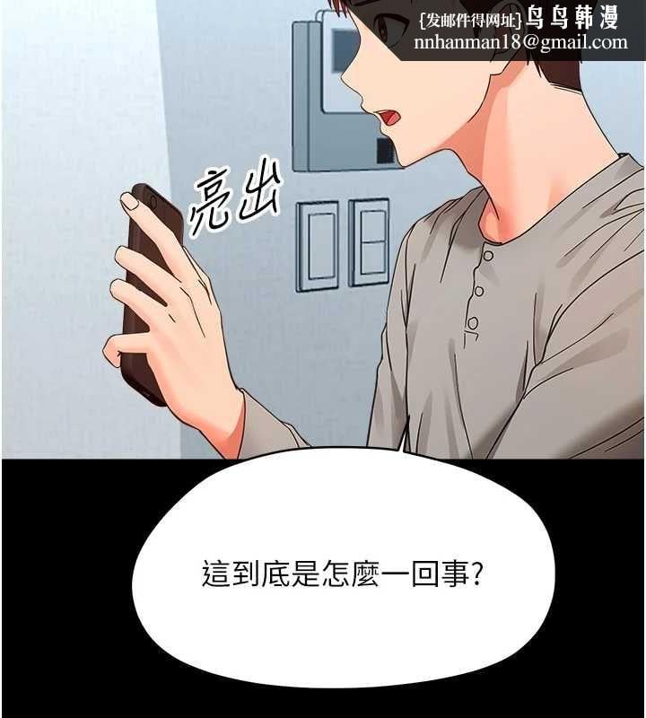 幼惑 - 第36話-有本事四個一起上! - page 98