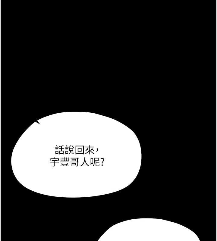 幼惑 - 第36話-有本事四個一起上! - page 100