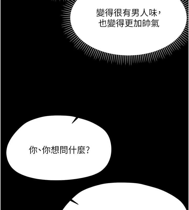 幼惑 - 第36話-有本事四個一起上! - page 108