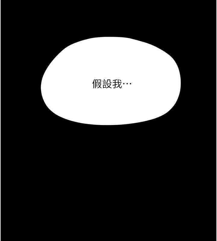幼惑 - 第36話-有本事四個一起上! - page 114