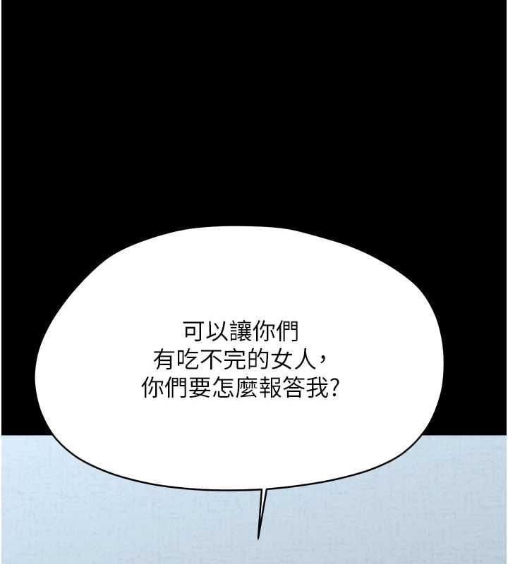 幼惑 - 第36話-有本事四個一起上! - page 115