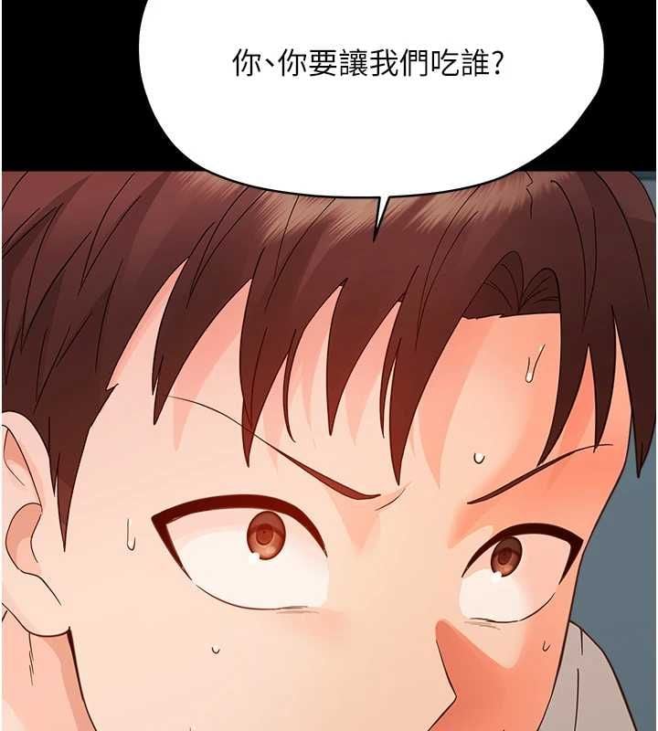 幼惑 - 第36話-有本事四個一起上! - page 133
