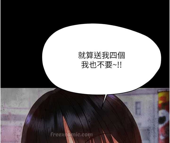 幼惑 - 第36話-有本事四個一起上! - page 135
