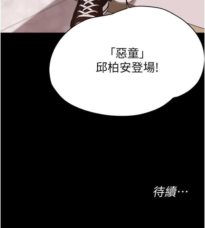 幼惑 - 第36話-有本事四個一起上! - page 194