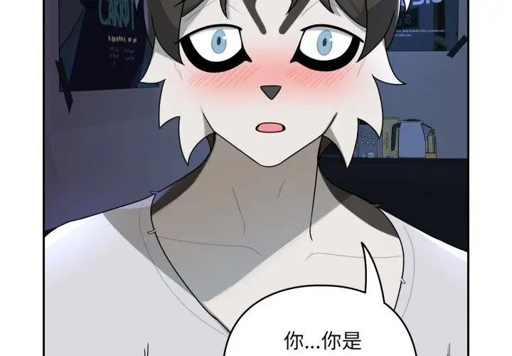 野兽的王国 - 第8話 - page 2