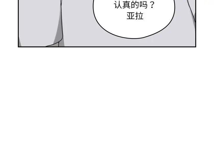 野兽的王国 - 第8話 - page 3