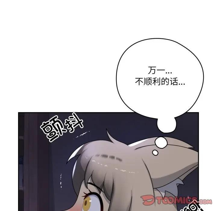 野兽的王国 - 第8話 - page 20