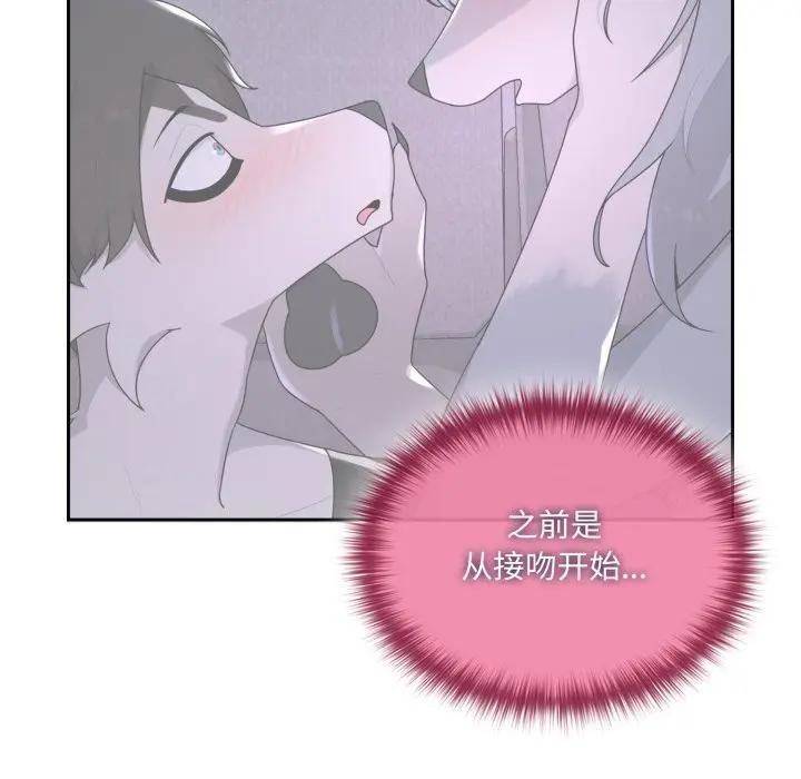 野兽的王国 - 第8話 - page 29