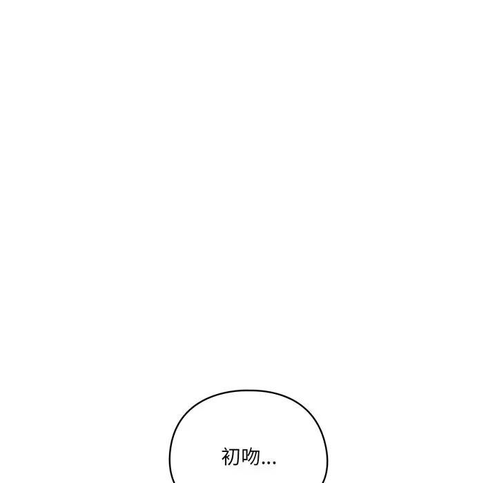 野兽的王国 - 第8話 - page 33