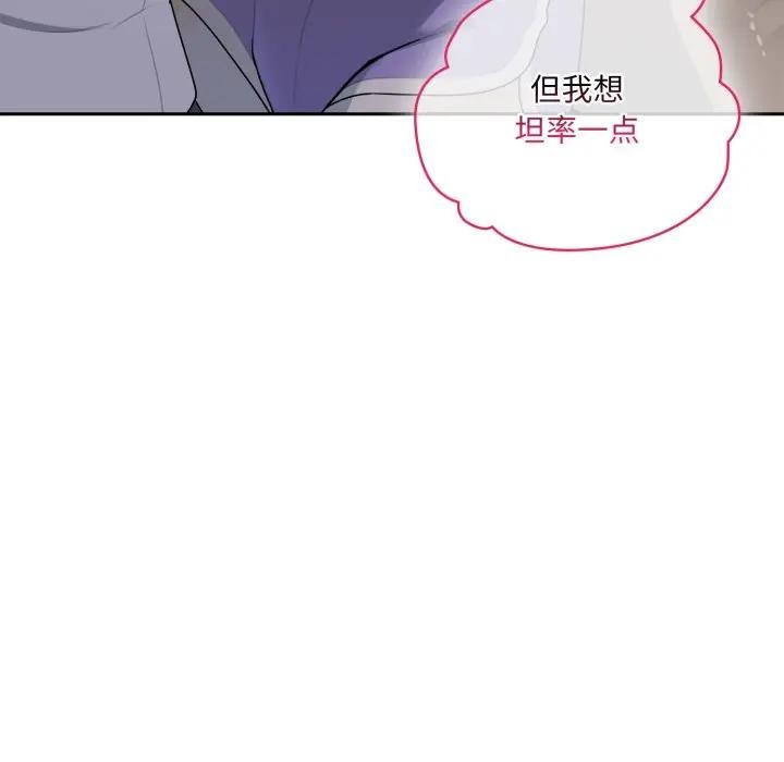 野兽的王国 - 第8話 - page 69
