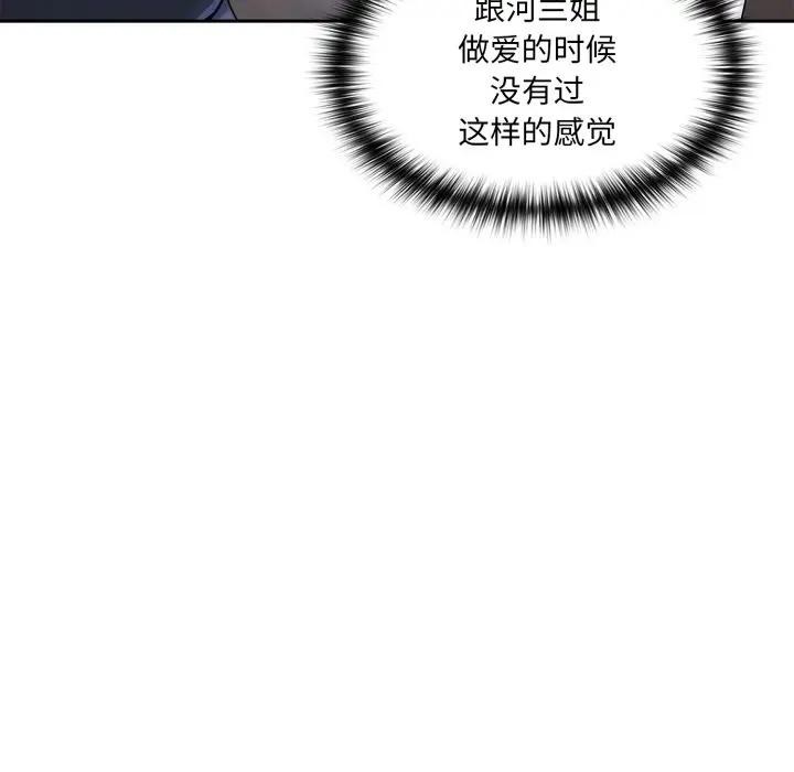 野兽的王国 - 第8話 - page 74
