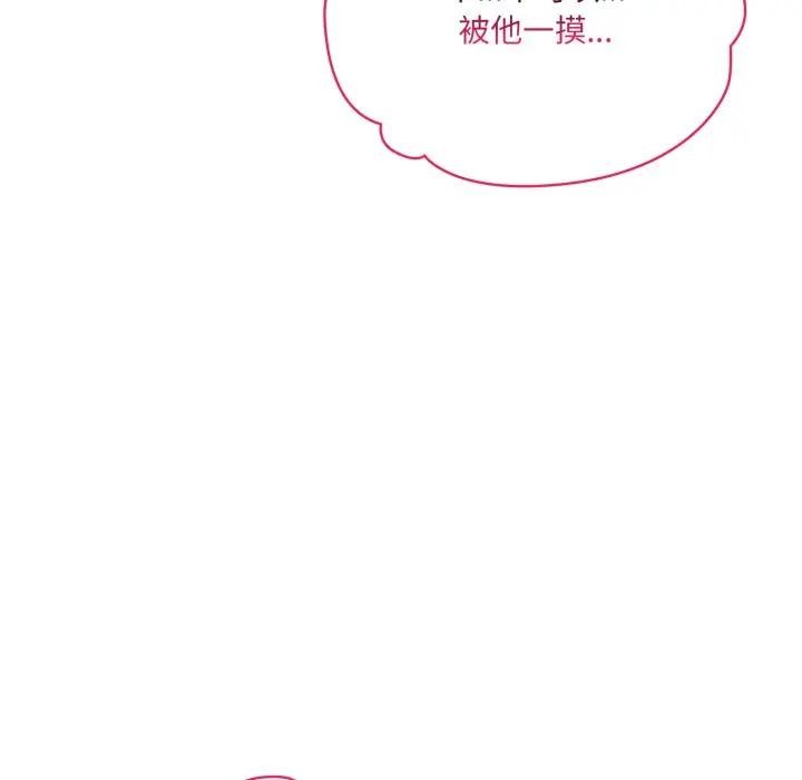 野兽的王国 - 第8話 - page 89