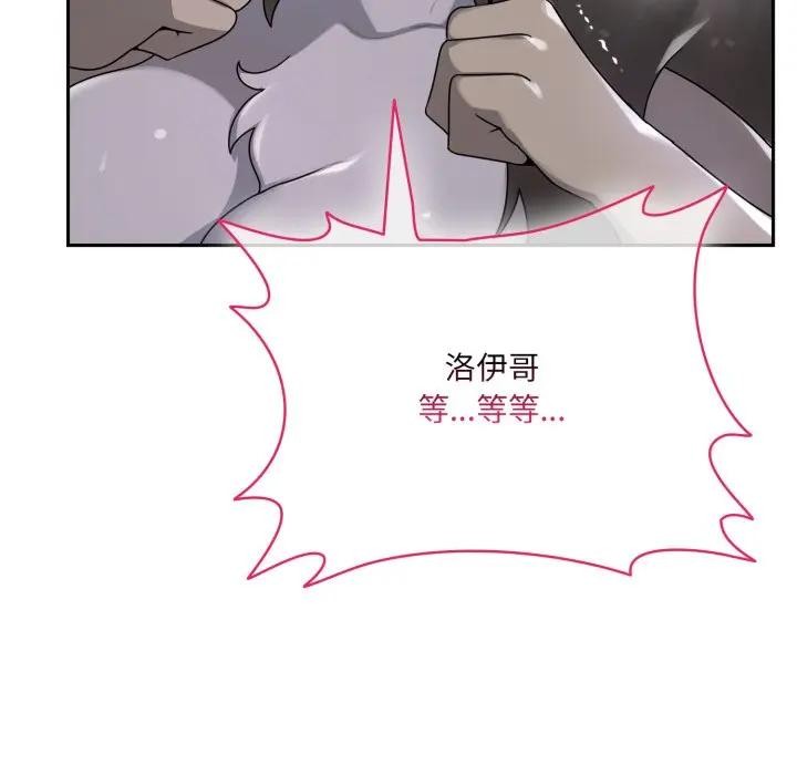 野兽的王国 - 第8話 - page 91