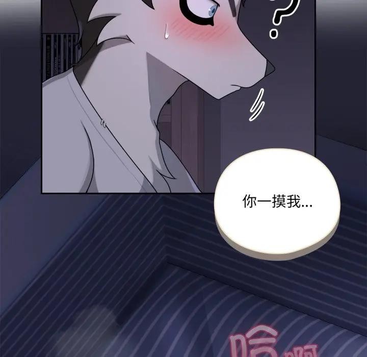 野兽的王国 - 第8話 - page 93