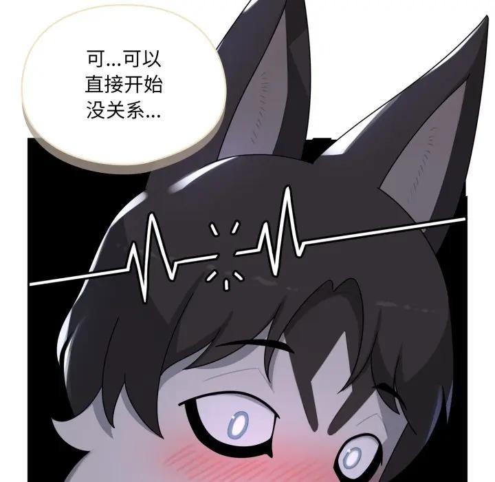 野兽的王国 - 第8話 - page 97