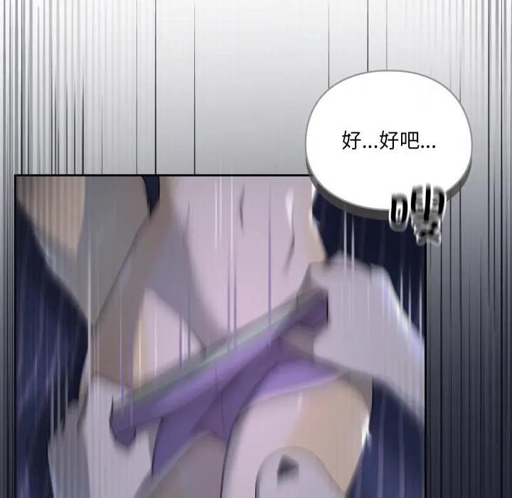 野兽的王国 - 第8話 - page 99
